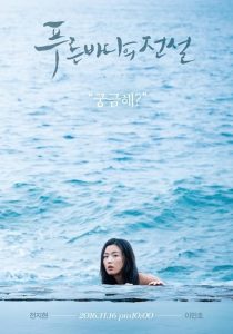 سریال کره ای Legend of the Blue Sea