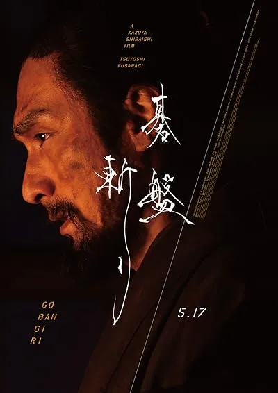 فیلم Bushido 2024