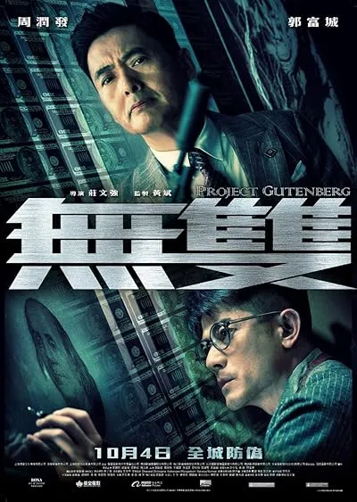فیلم Project Gutenberg 2018