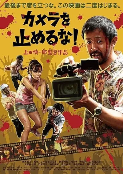 فیلم One Cut of the Dead 2017
