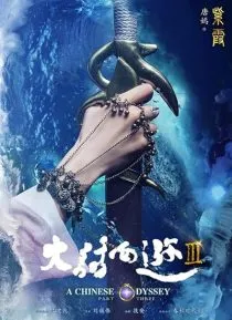 A Chinese Odyssey