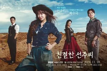 سریال کره‌ای Desperate Mrs. Seonju
