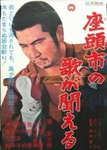 Zatoichi: The Blind Swordsman