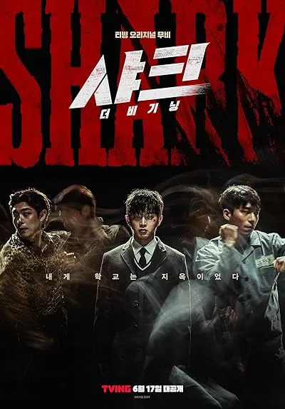 فیلم کره‌ای Shark: The Beginning 2021