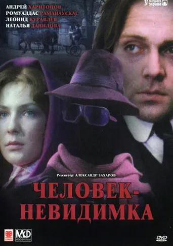 فیلم The Invisible Man 1985