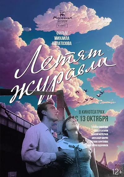 فیلم The Cranes Are Flying 1957