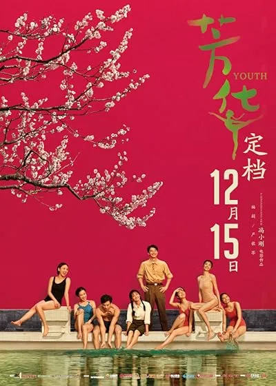 فیلم Youth 2017