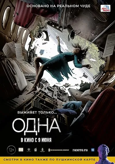 فیلم The One (Odna) 2022