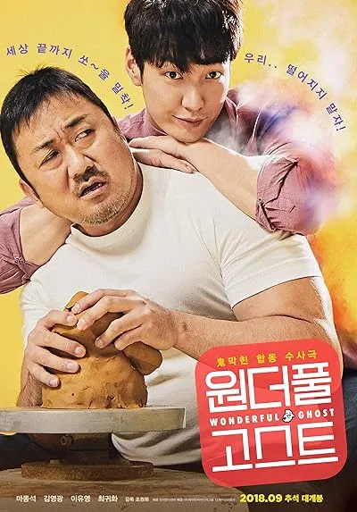 فیلم کره‌ای The Soul-Mate 2018