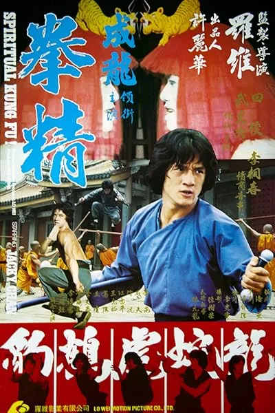 فیلم Spiritual Kung Fu 1978
