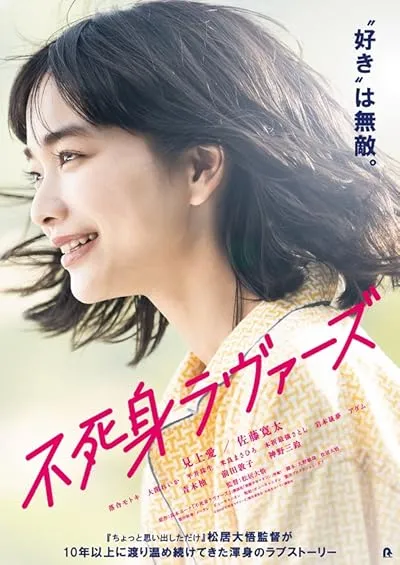 فیلم Fujimi Lovers 2024