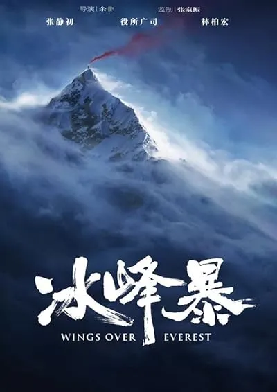 فیلم Wings Over Everest 2019