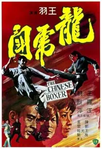 Chinese Boxer